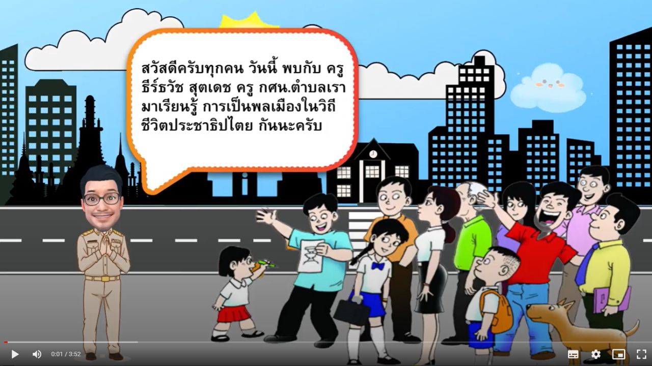 พลเมืองคุณภาพ