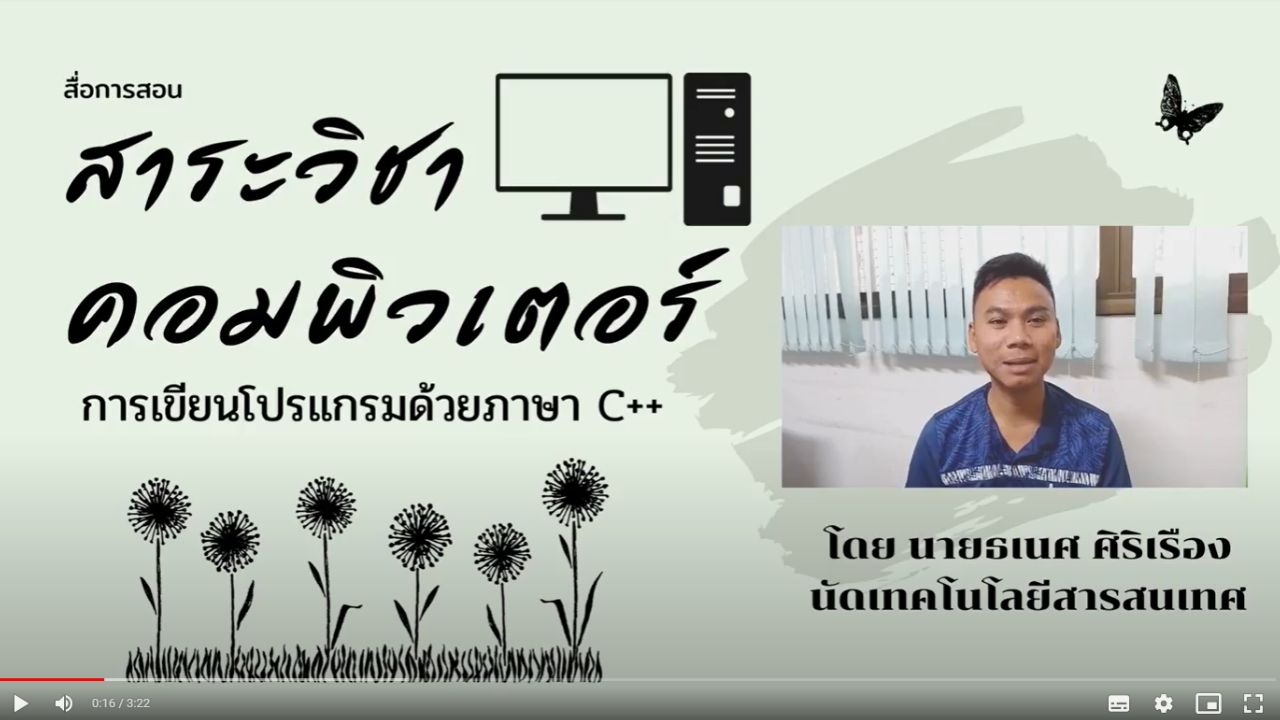 การเขียนโปรแกรมเปิดปิดไฟฟ้าด้วยภาษา C++