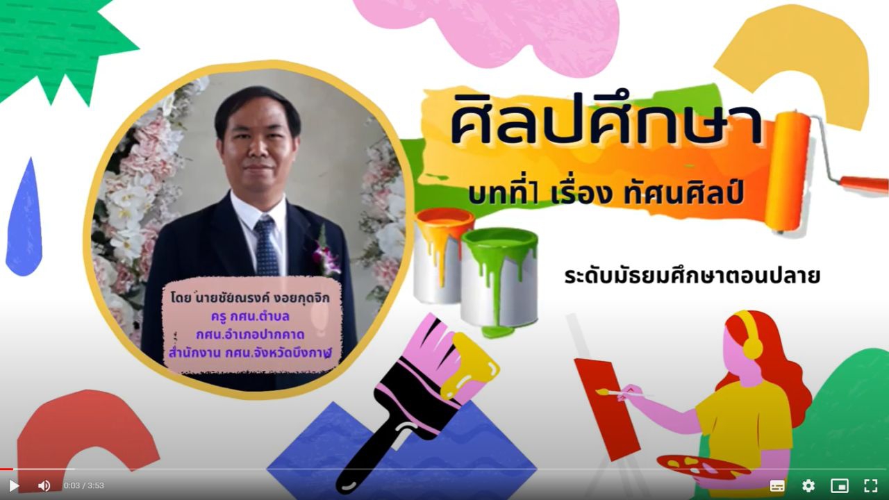 ศิลปศึกษา