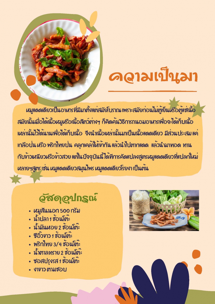 การทำหมูแดดเดียว