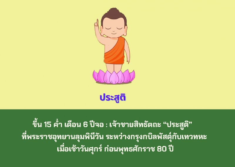 วันวิสาขบูชา