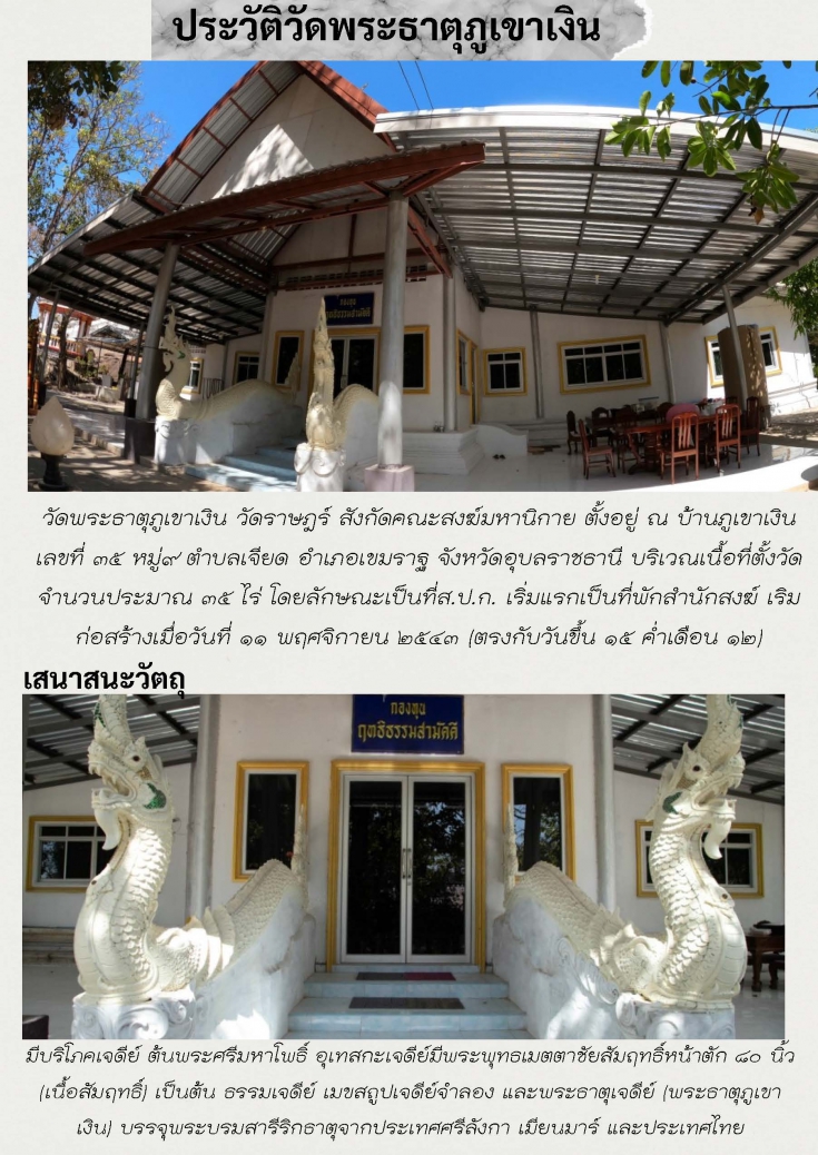 แหล่งเรียนรู้วัดพระธาตุภูเขาเงิน