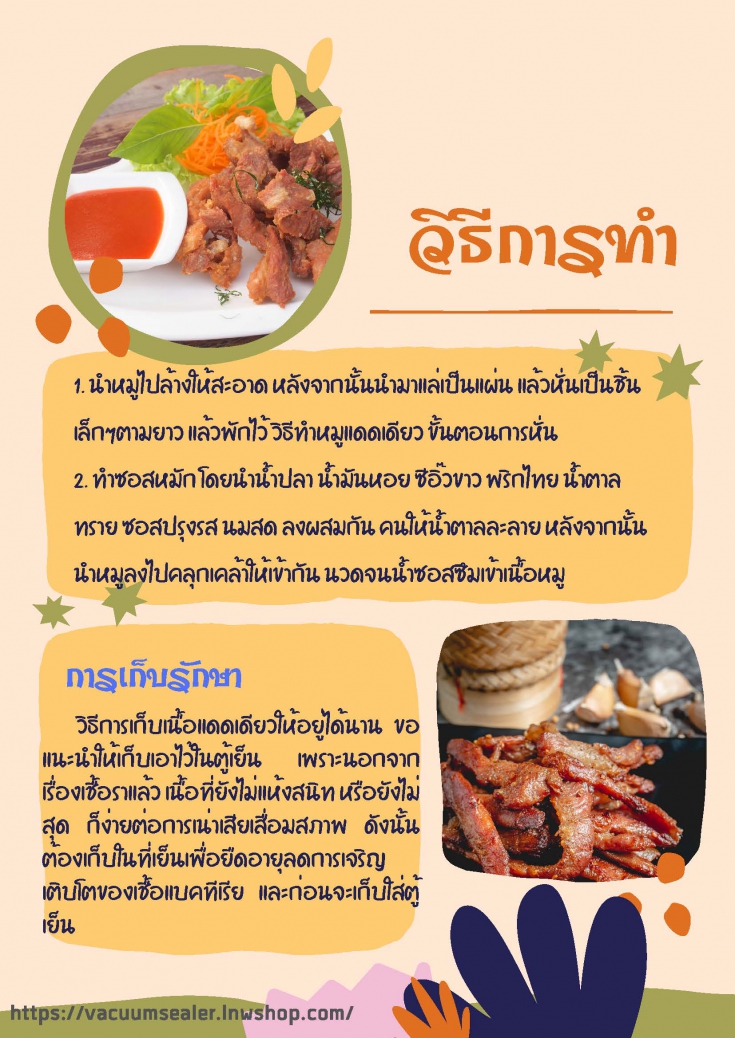 การทำหมูแดดเดียว