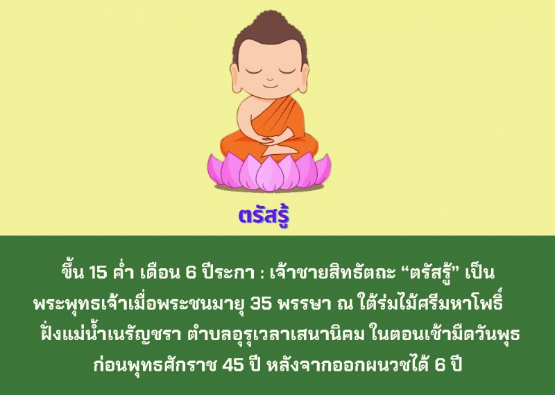 วันวิสาขบูชา