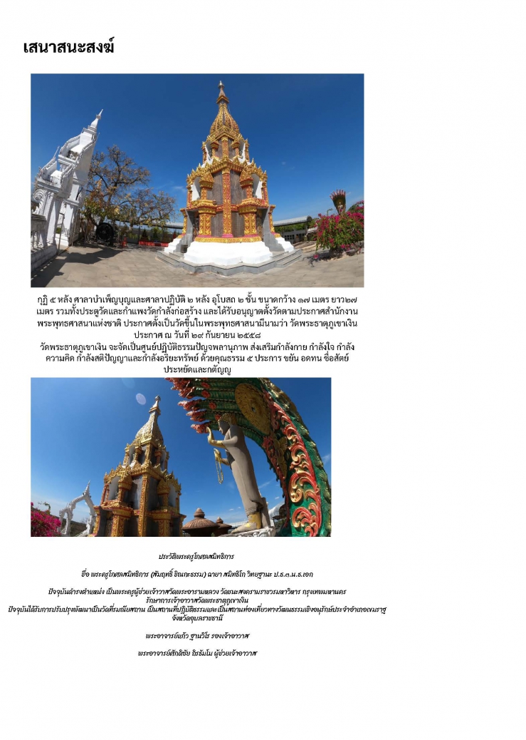 แหล่งเรียนรู้วัดพระธาตุภูเขาเงิน