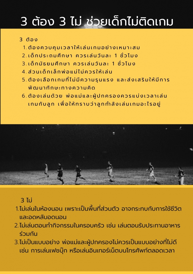 โรคติดเกม